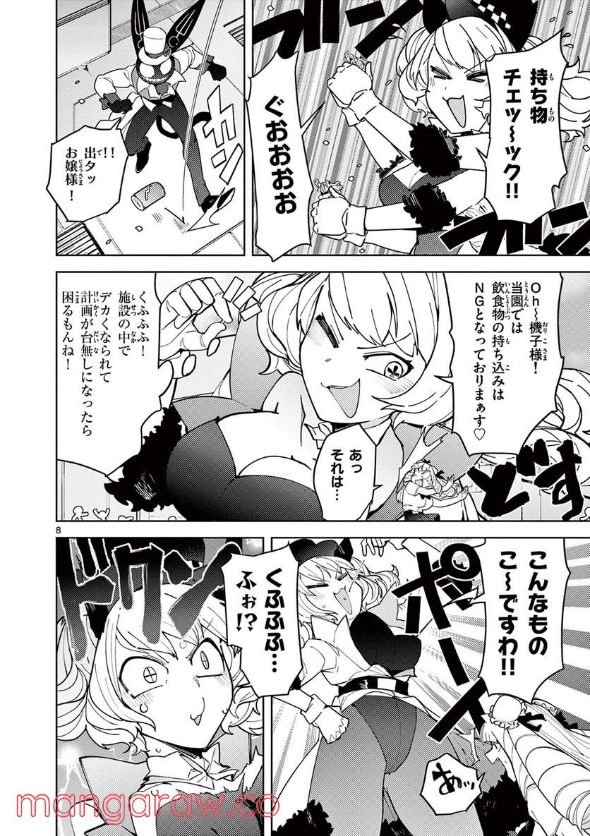 Giant Ojousama - Chapter 27 - Page 8